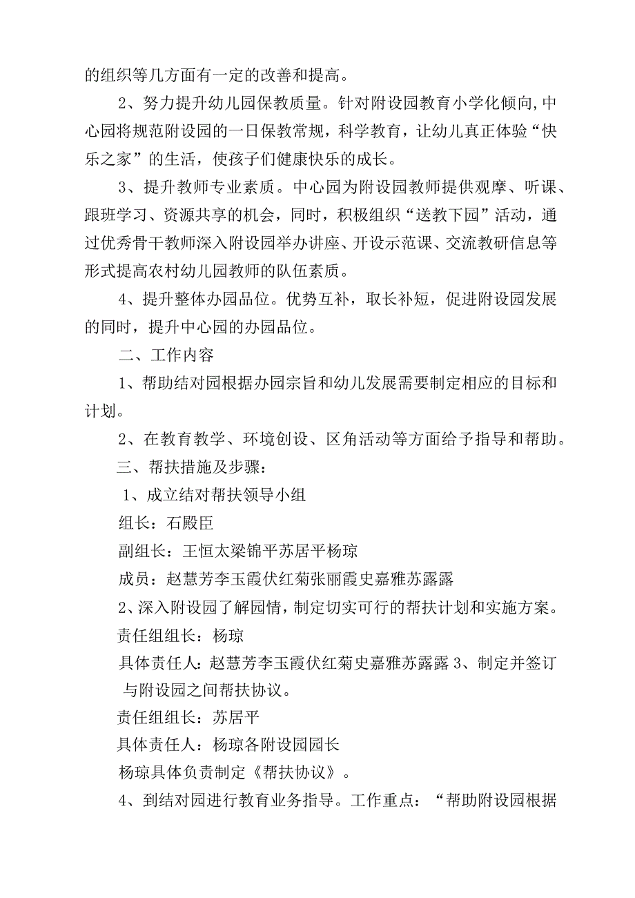 201713号关于认真做好幼儿园以镇带村帮教活动的通知.docx_第2页