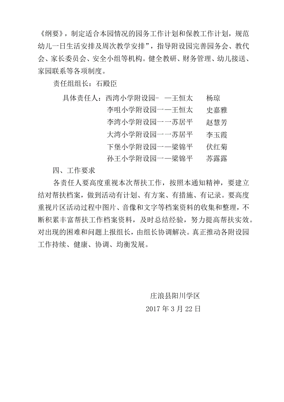 201713号关于认真做好幼儿园以镇带村帮教活动的通知.docx_第3页