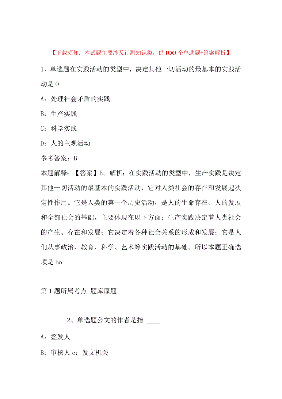 2023年03月湖南省桂阳县直赴高校公开引进急需紧缺医疗技术人才强化练习卷带答案.docx_第1页