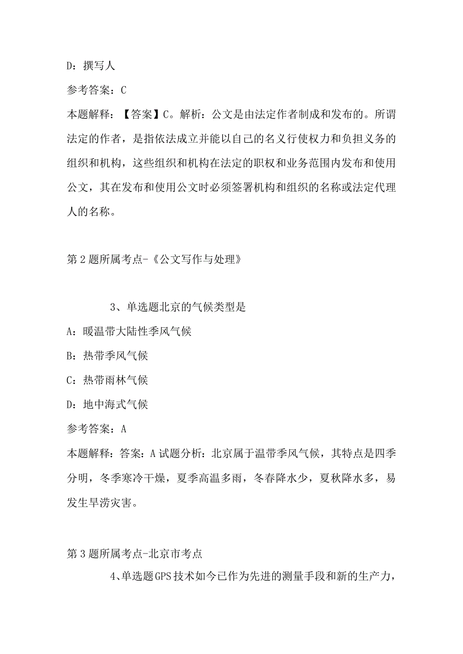 2023年03月湖南省桂阳县直赴高校公开引进急需紧缺医疗技术人才强化练习卷带答案.docx_第2页