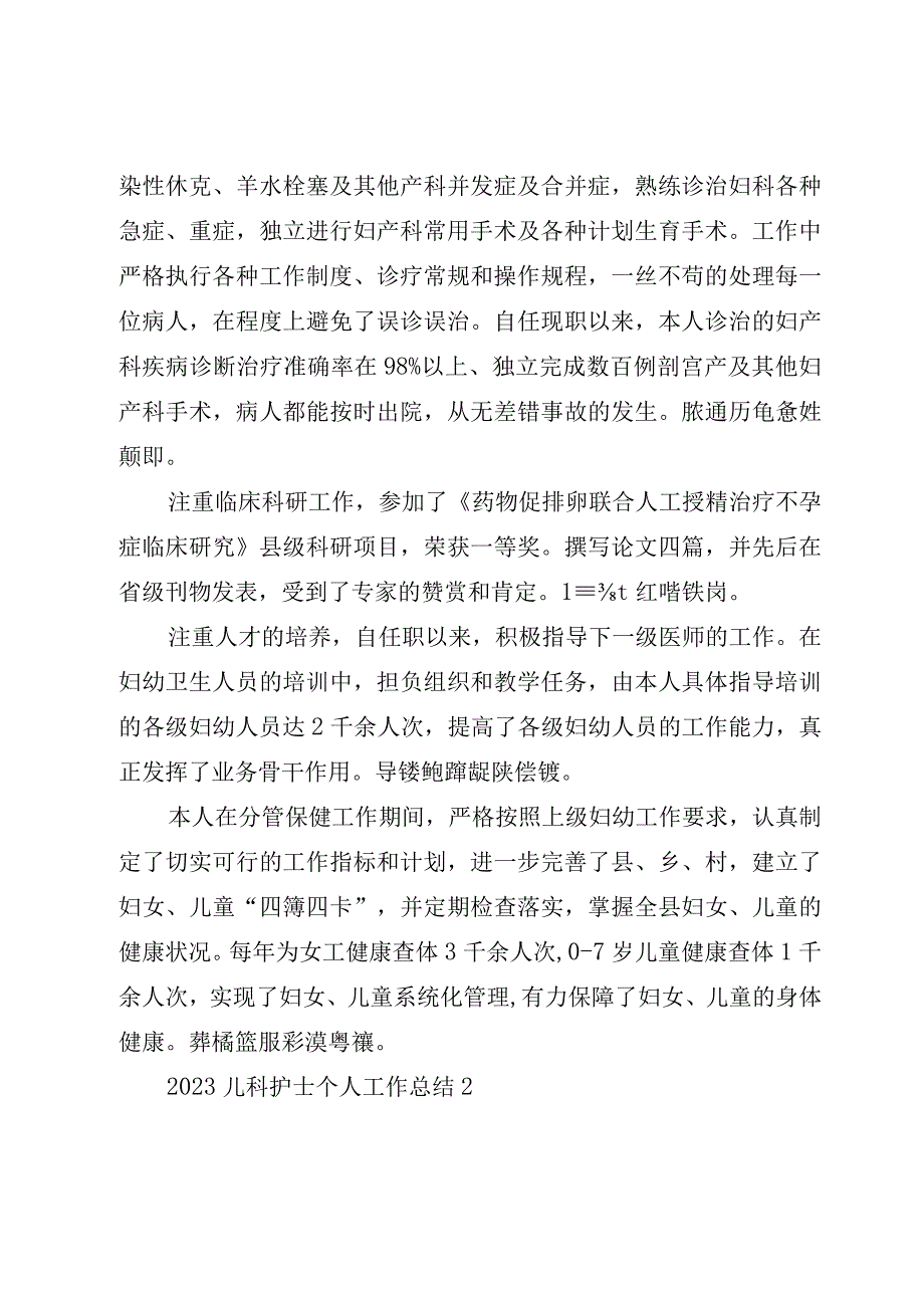 2023儿科护士个人工作总结.docx_第2页