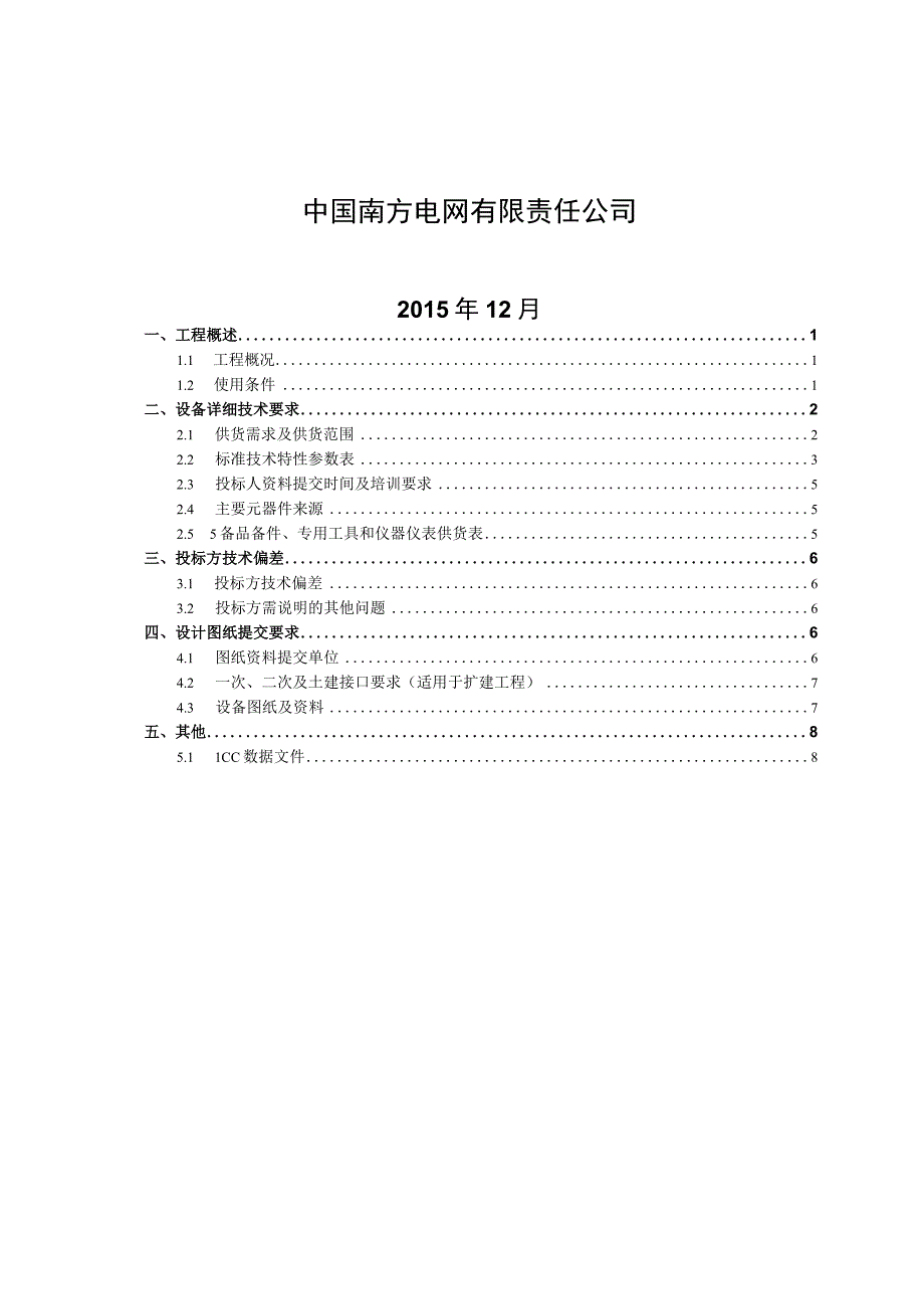 10kV~35kV穿墙套管技术规范书专用部分.docx_第2页