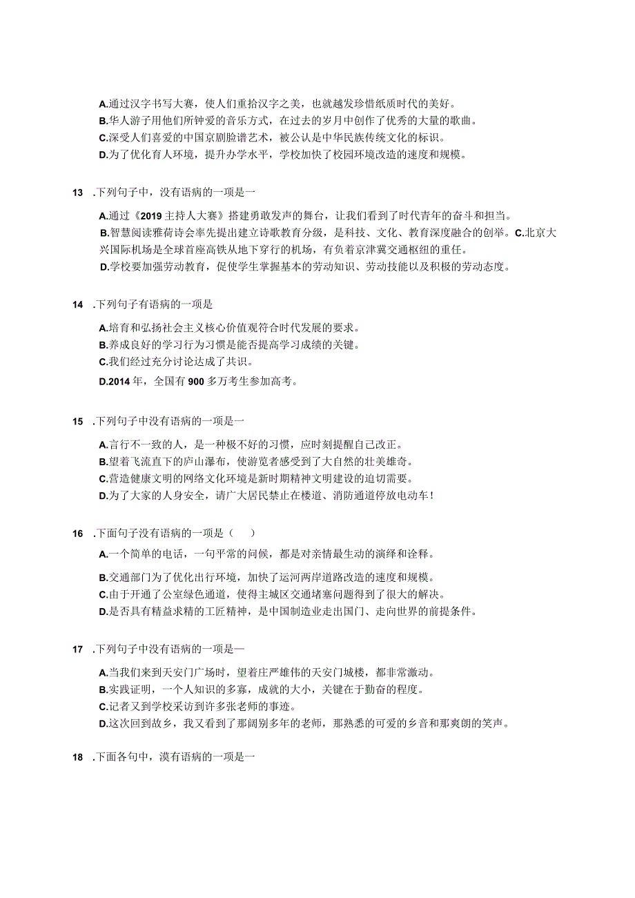 2023届专题微练积累与运用病句修改：搭配不当含解析.docx_第3页