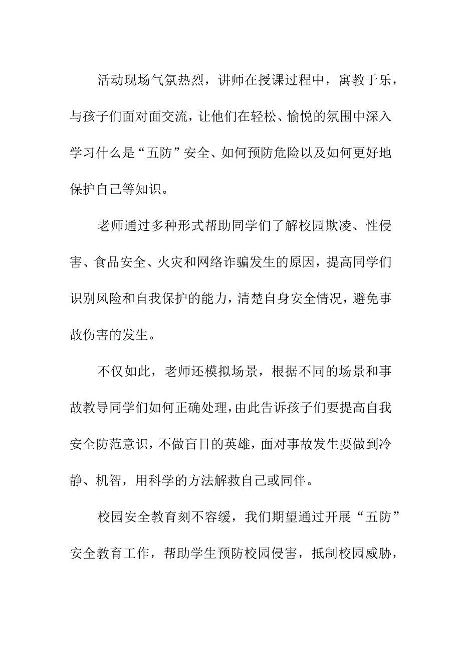 11月开展五防安全教育知识讲座总结简报珍爱生命 远离意外.docx_第2页