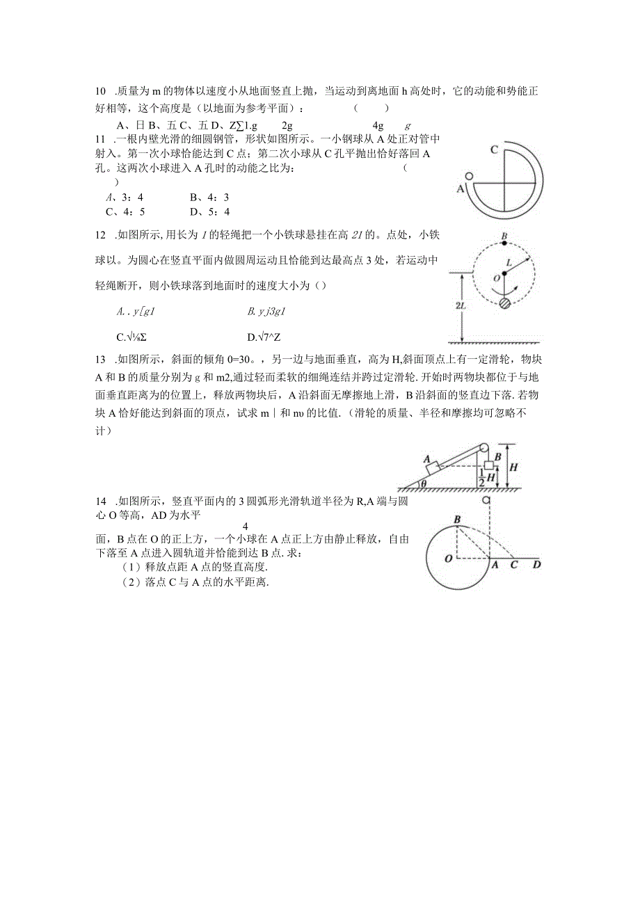 14机械能守恒定律 训练1.docx_第2页