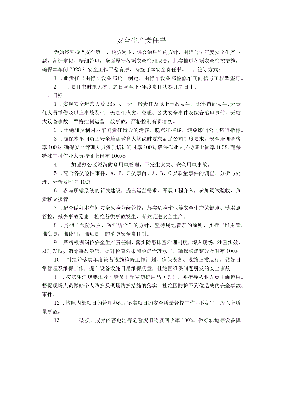 10安全生产责任书信号工程师.docx_第1页