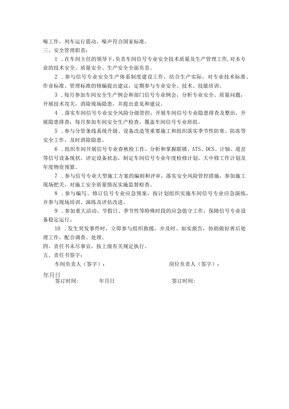 10安全生产责任书信号工程师.docx_第2页