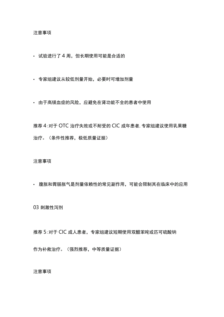 2023关于慢性特发性便秘CIC的药物治疗AGAACG最新建议.docx_第3页