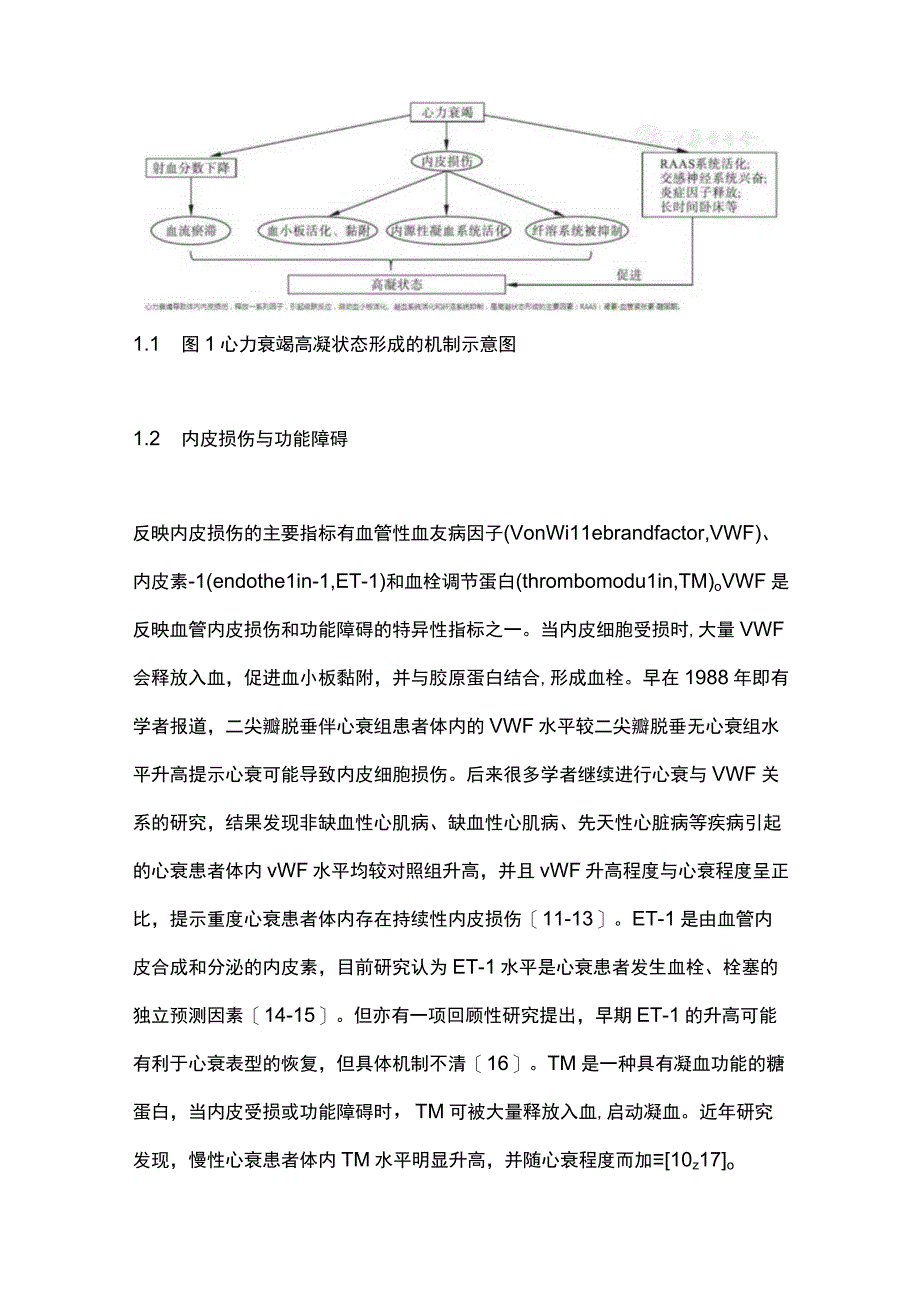 2023儿童心力衰竭过程中凝血功能变化及抗凝治疗全文.docx_第3页