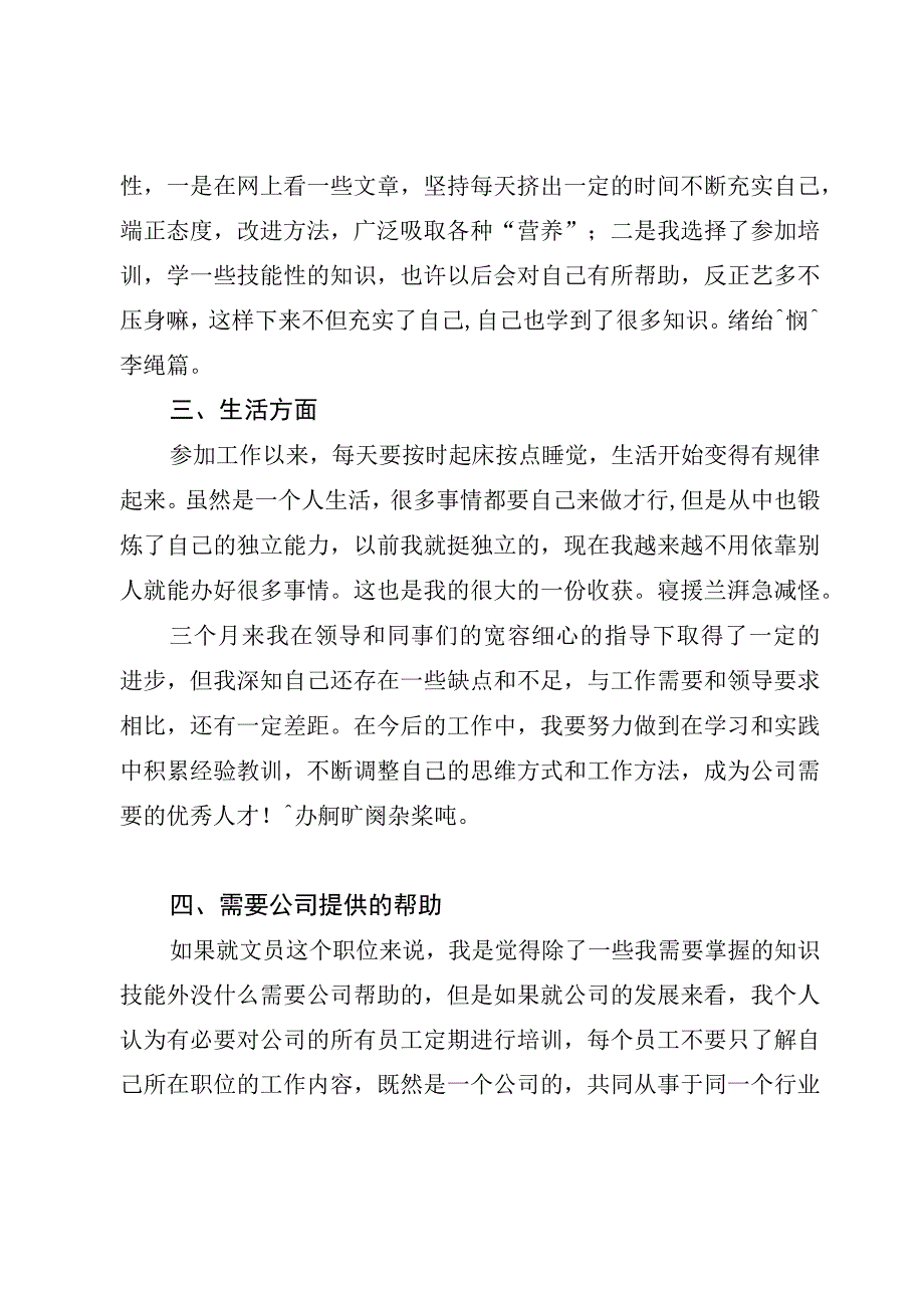 2023人事工作总结计划最新.docx_第2页