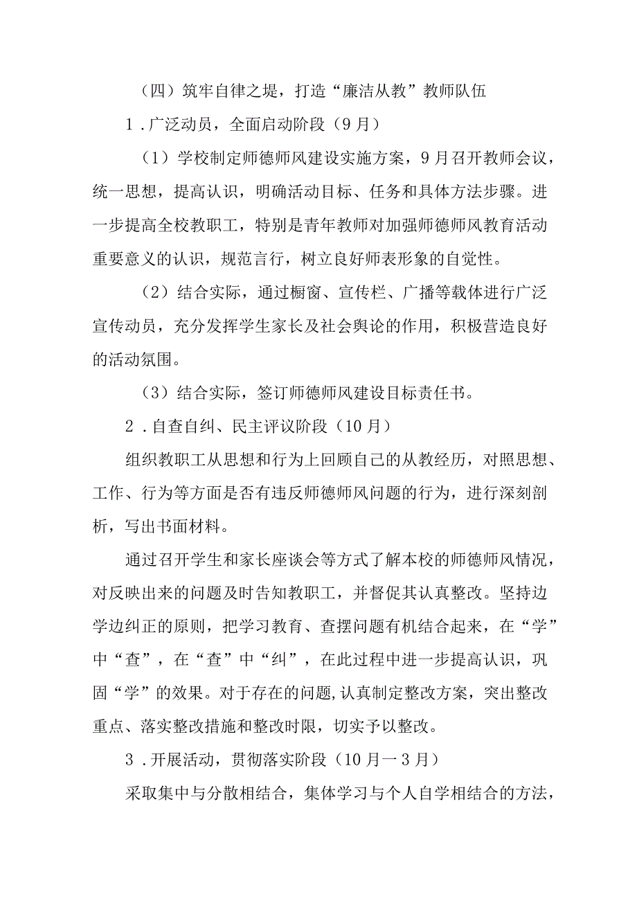 2023学院清廉学校建设实施方案三篇范例.docx_第3页