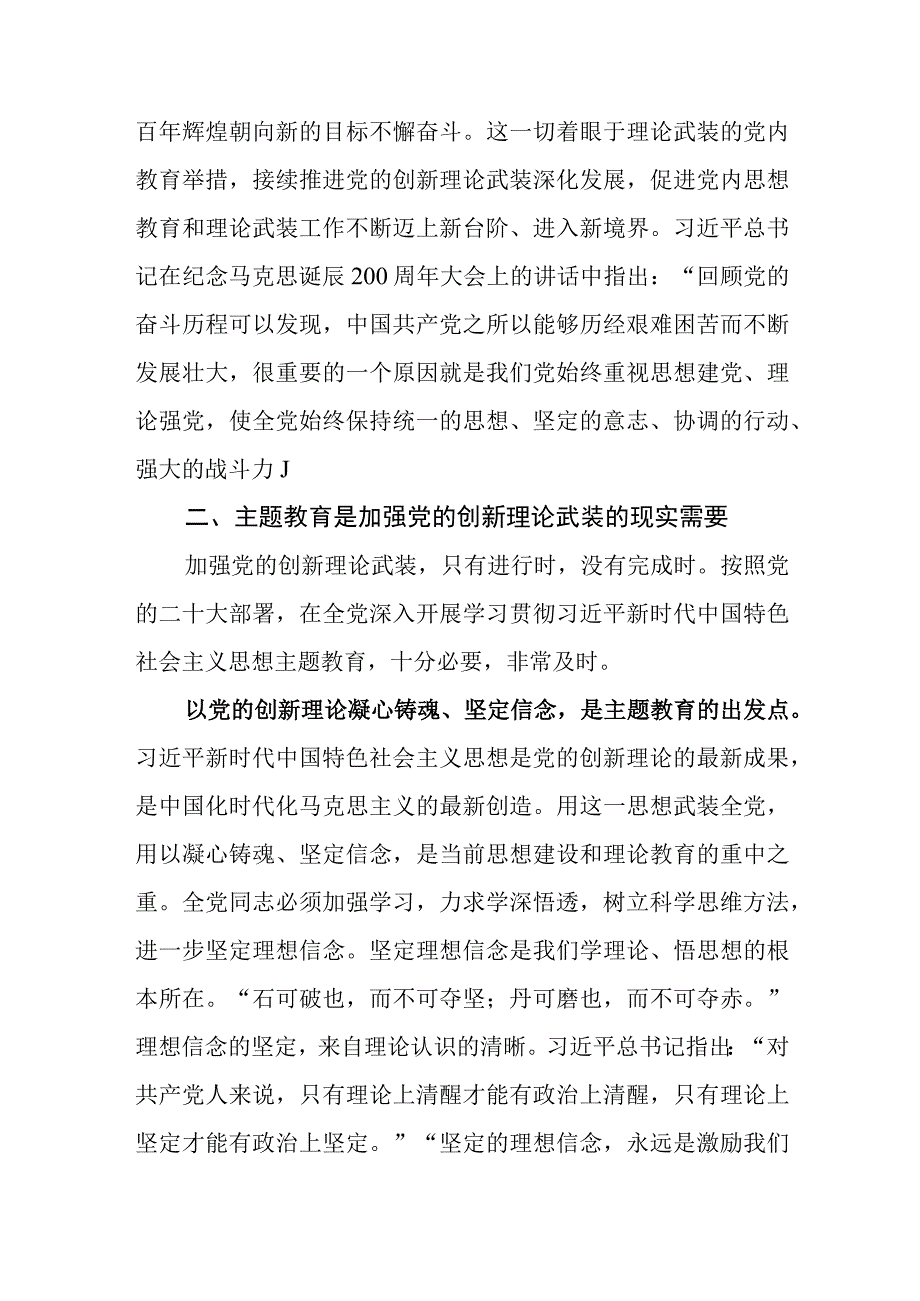 2023主题教育专题读书班学习研讨会发言材料共七篇.docx_第3页