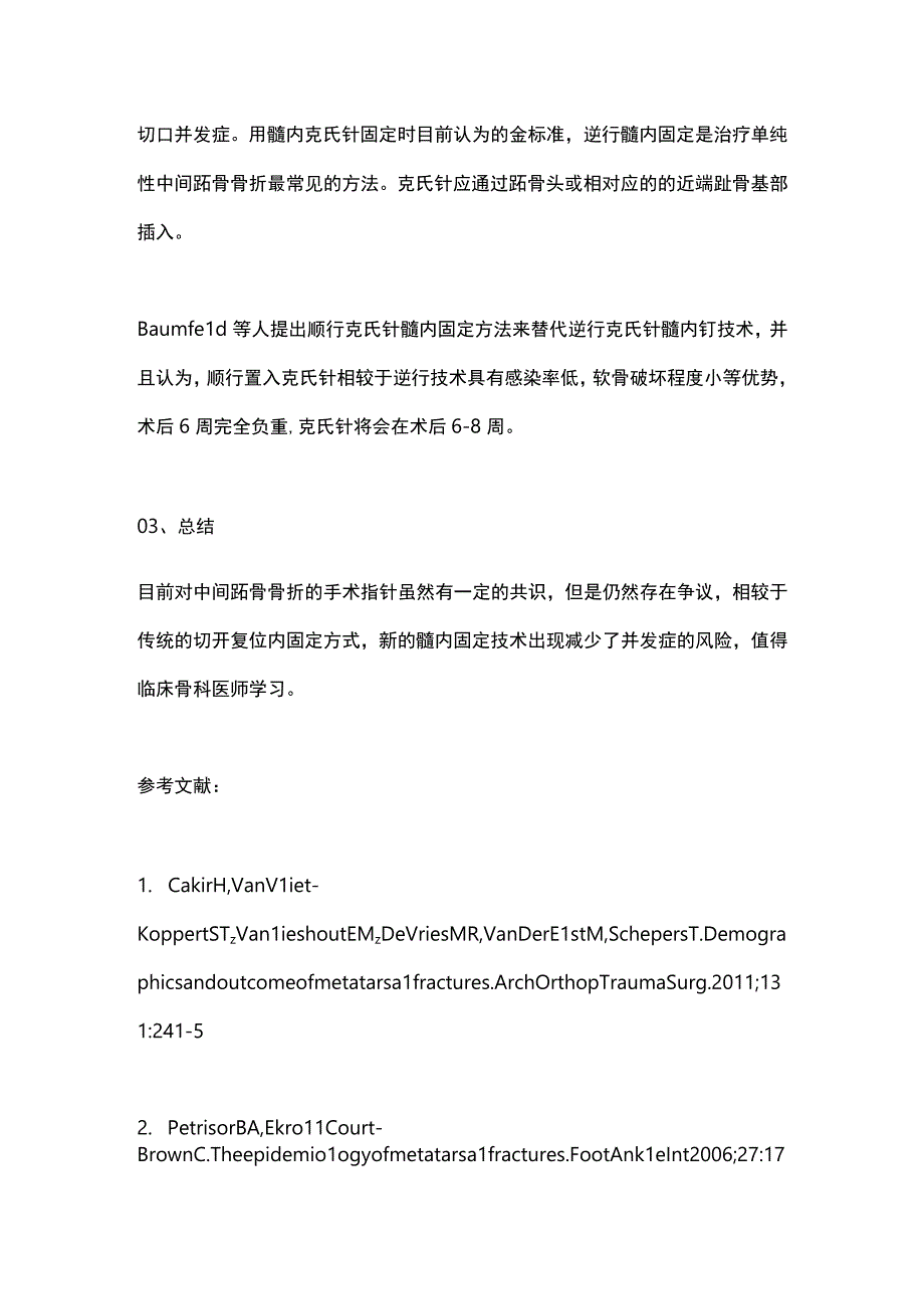 2023中间跖骨骨折诊治.docx_第3页