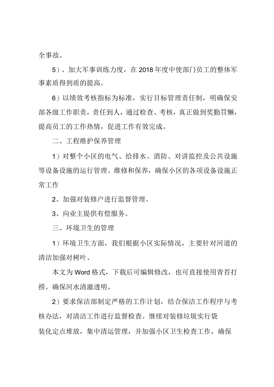 2018年物业管理工作计划.docx_第2页