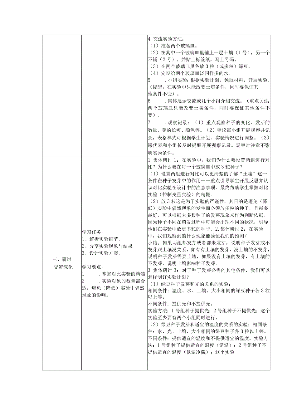 11种子发芽实验 学导教案公开课教案教学设计课件资料.docx_第2页