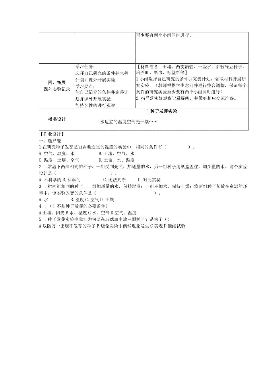 11种子发芽实验 学导教案公开课教案教学设计课件资料.docx_第3页