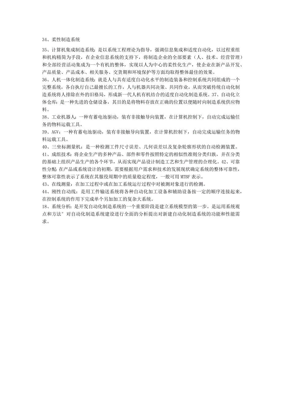 02211自考自动化制造系统复习资料全集.docx_第2页