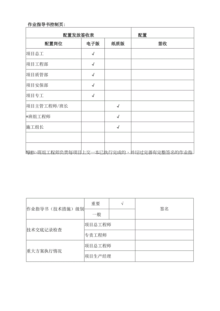 003_220kV屋外配电装置安装作业指导书18.docx_第2页