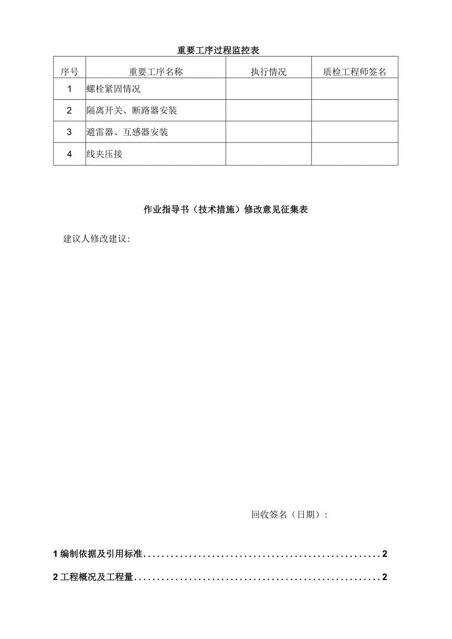 003_220kV屋外配电装置安装作业指导书18.docx_第3页