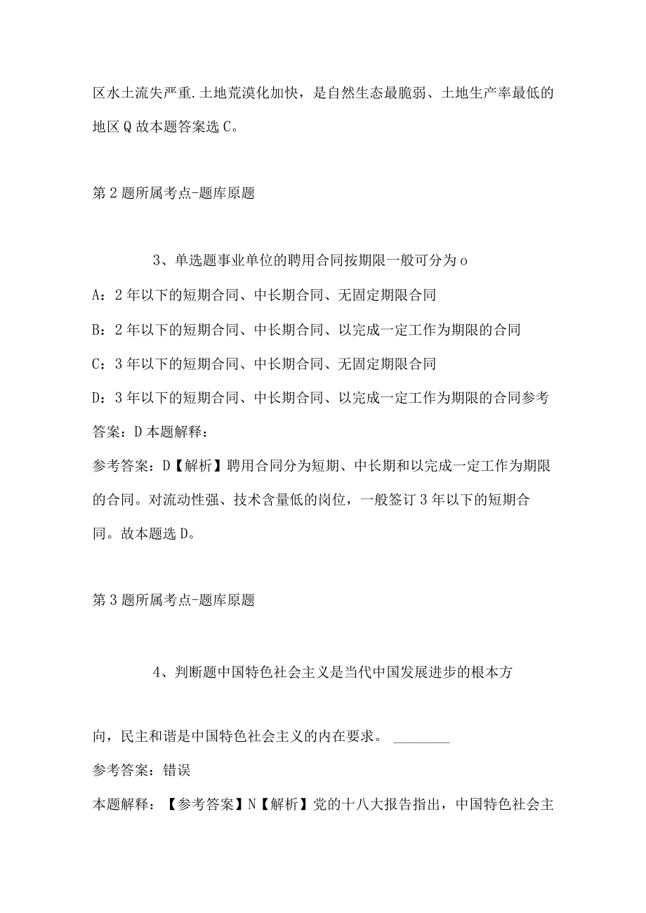 2023年03月甘肃省庆阳生态环境监测中心招考人员强化练习题带答案.docx_第2页