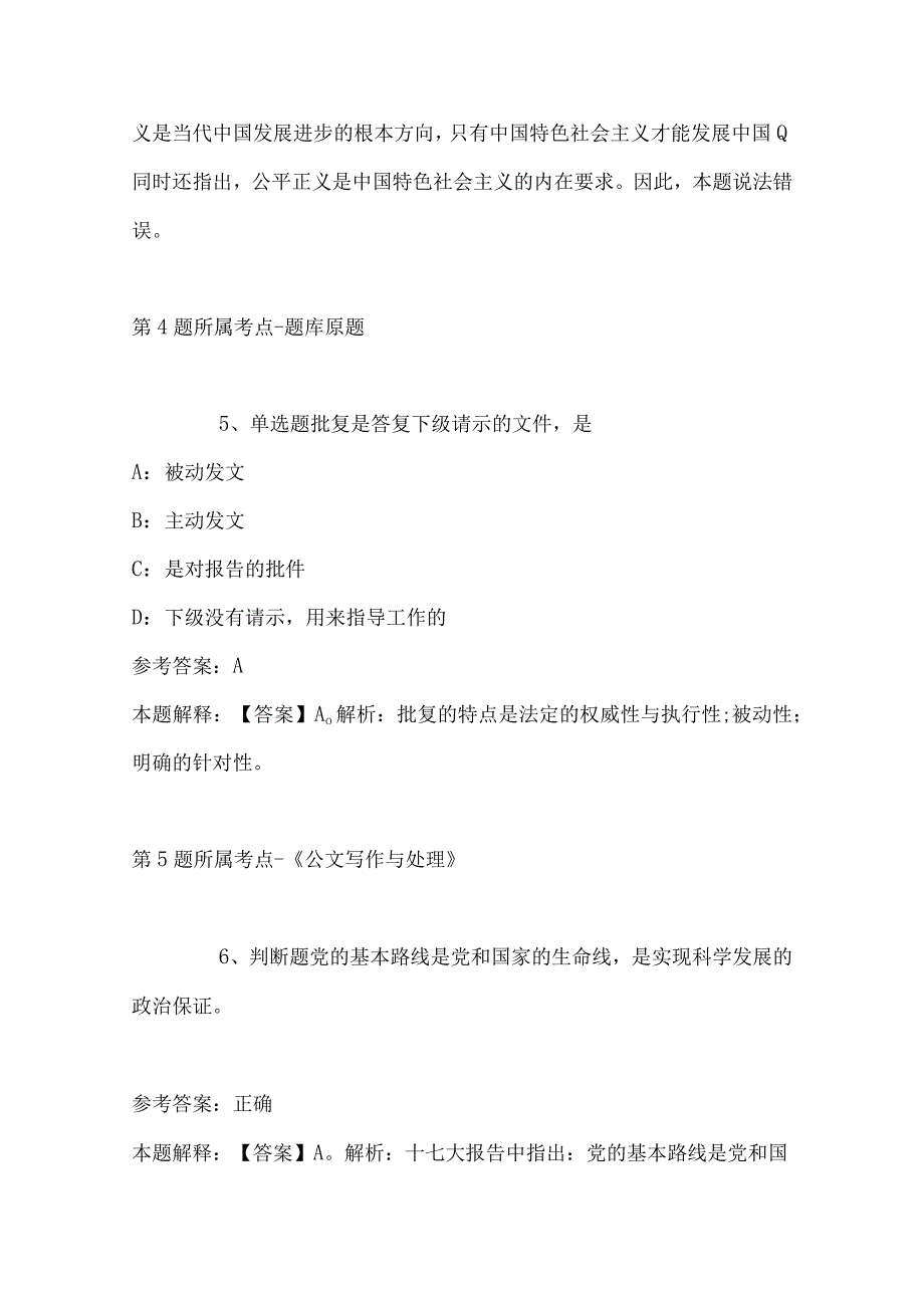 2023年03月甘肃省庆阳生态环境监测中心招考人员强化练习题带答案.docx_第3页