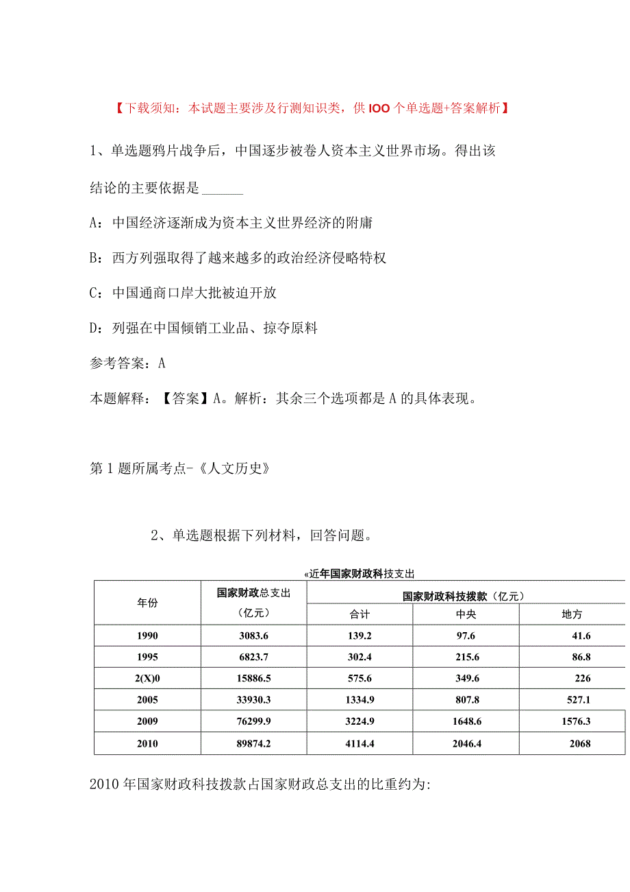 2023年03月广东省韶关市武江区校园招考青年人才冲刺题带答案.docx_第1页