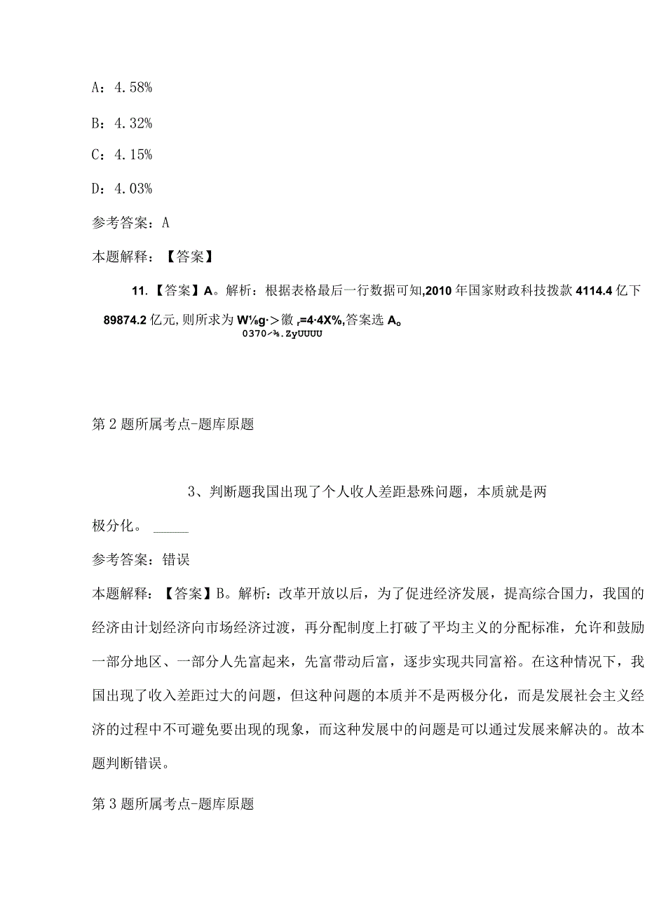 2023年03月广东省韶关市武江区校园招考青年人才冲刺题带答案.docx_第2页