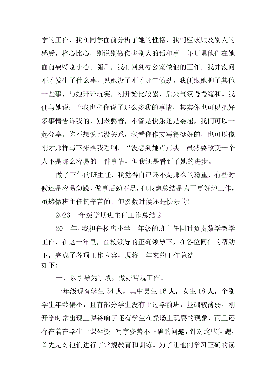 2023一年级学期班主任工作总结.docx_第3页