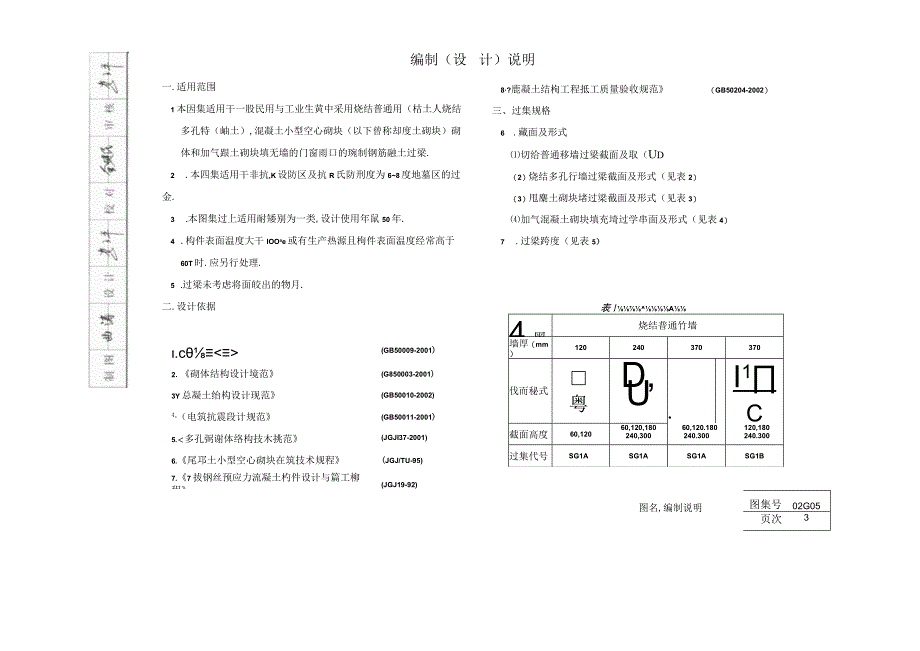 02G05钢筋混凝土过梁.docx_第3页