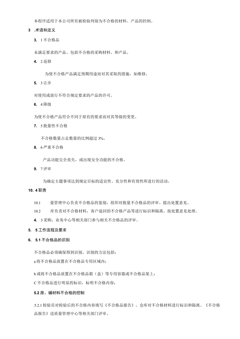 14QP14不合格品管理程序1 word9001程序.docx_第2页