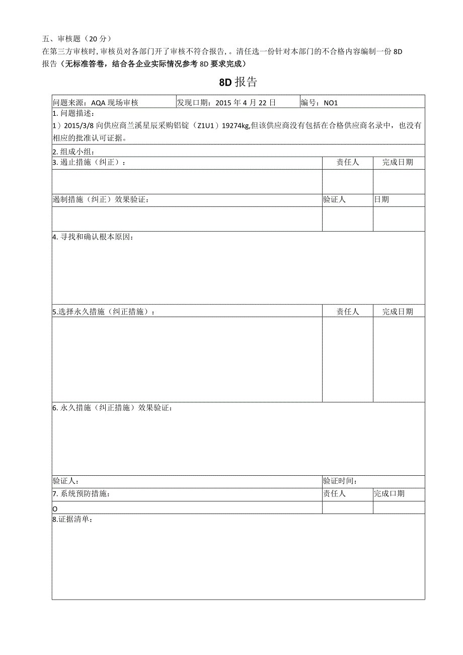 0IATF内审员考试题 1.docx_第3页