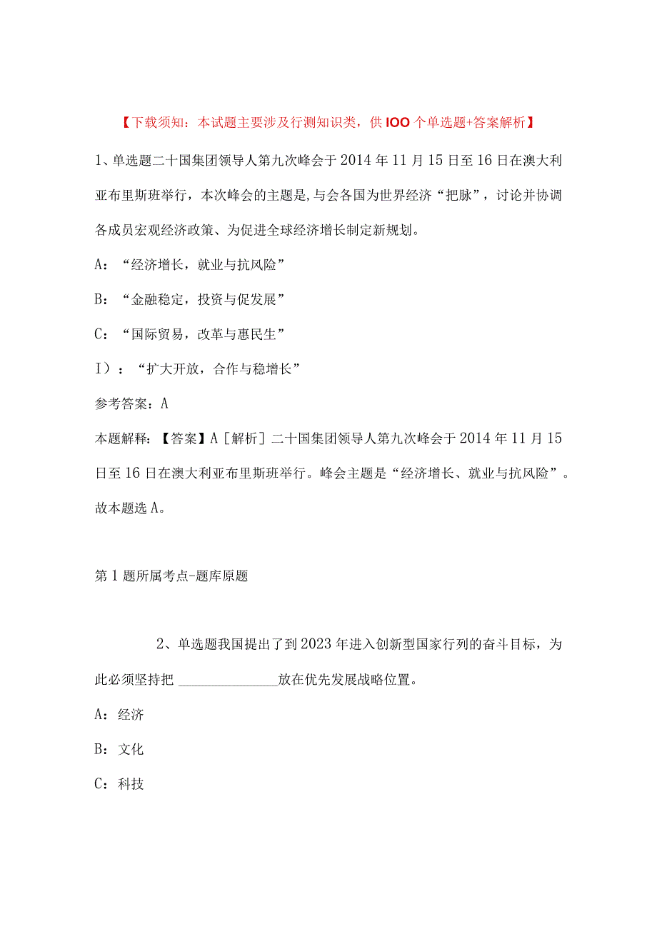 2023年03月广西天峨县城市管理执法局公开招考政府购买服务岗位人员强化练习卷带答案.docx_第1页