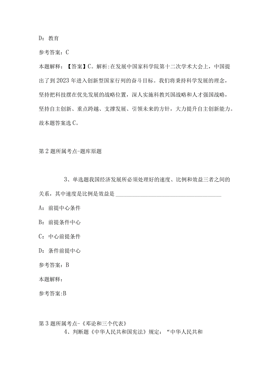 2023年03月广西天峨县城市管理执法局公开招考政府购买服务岗位人员强化练习卷带答案.docx_第2页