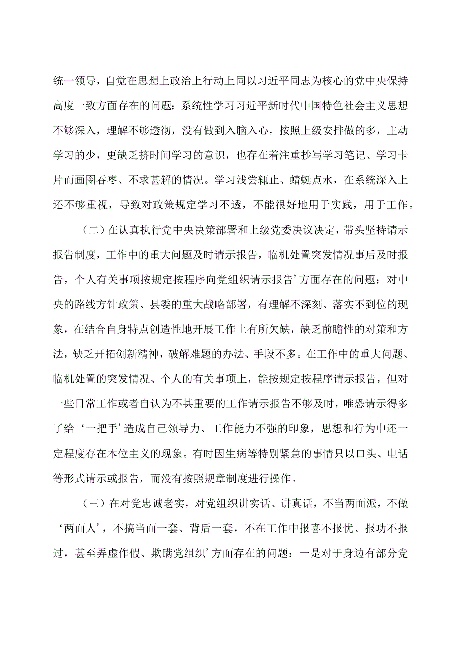 2023 年民主生活会六个方面问题对照检查材料4篇.docx_第2页