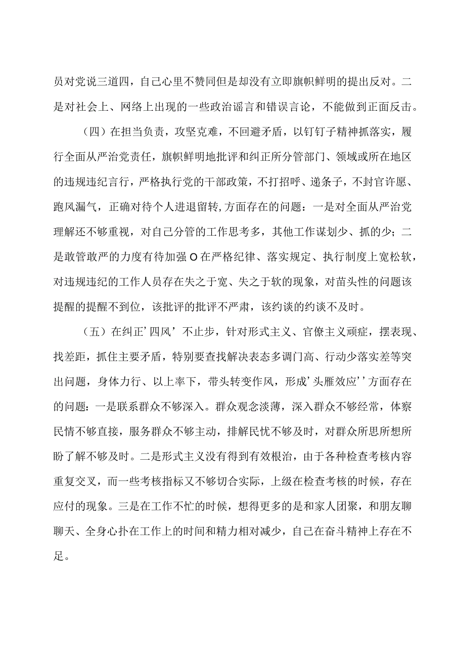 2023 年民主生活会六个方面问题对照检查材料4篇.docx_第3页