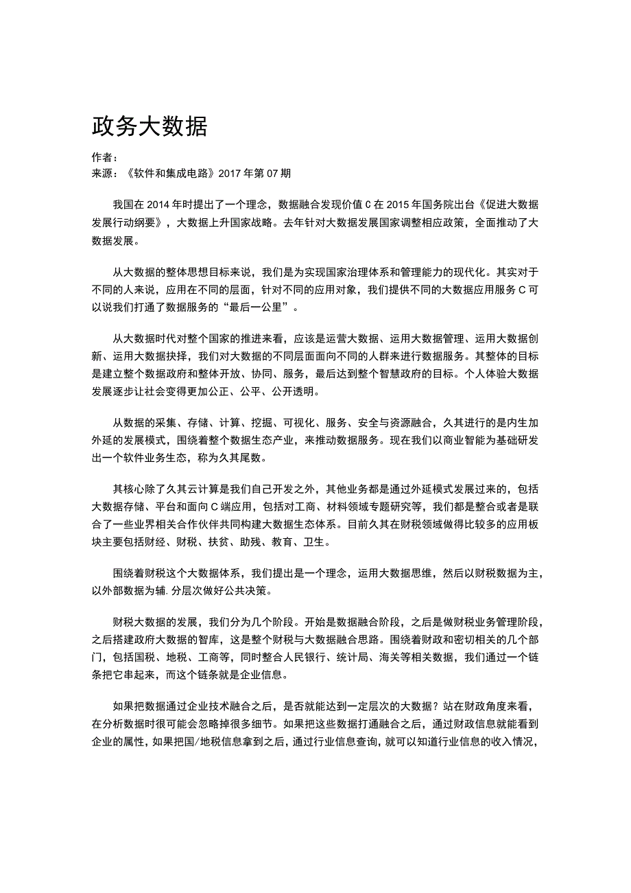 1政务大数据.docx_第1页