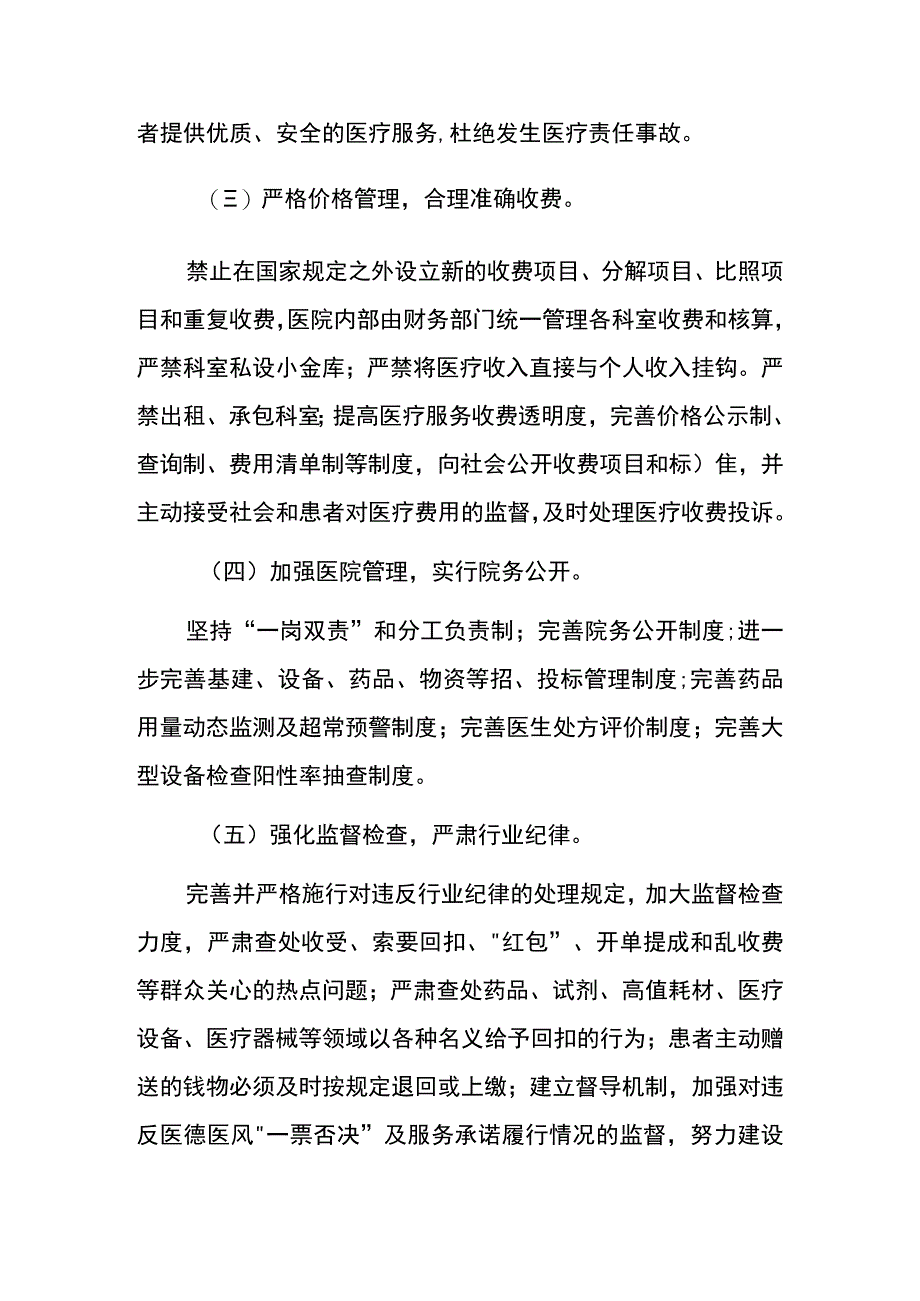 2023医院医德医风建设实施方案详细版.docx_第3页