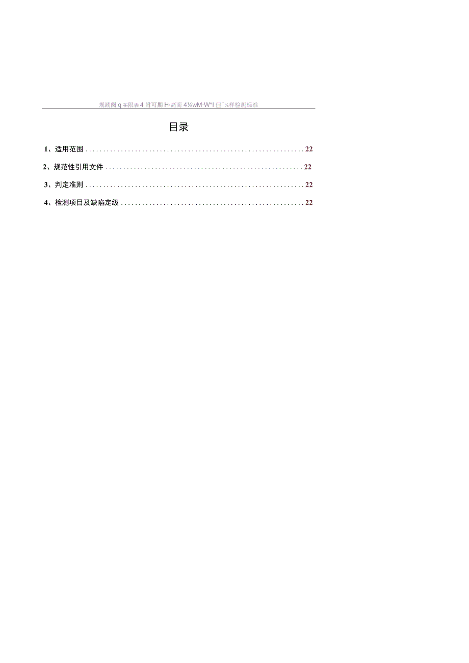 10kV高压计量箱油浸式送样检测标准.docx_第2页