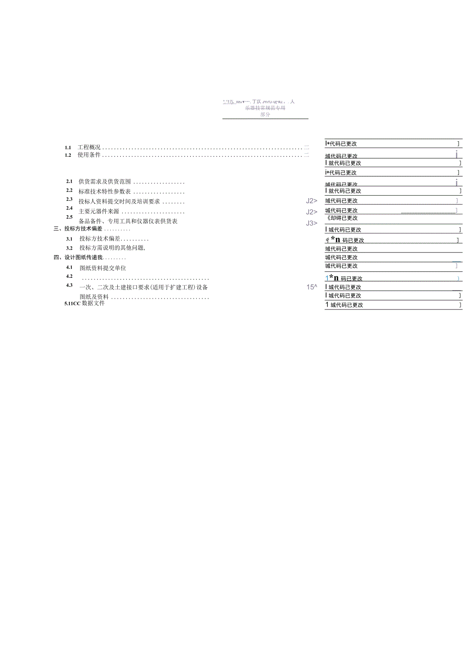 10kV干式铜绕组配电变压器技术规范书专用部分 2.docx_第3页