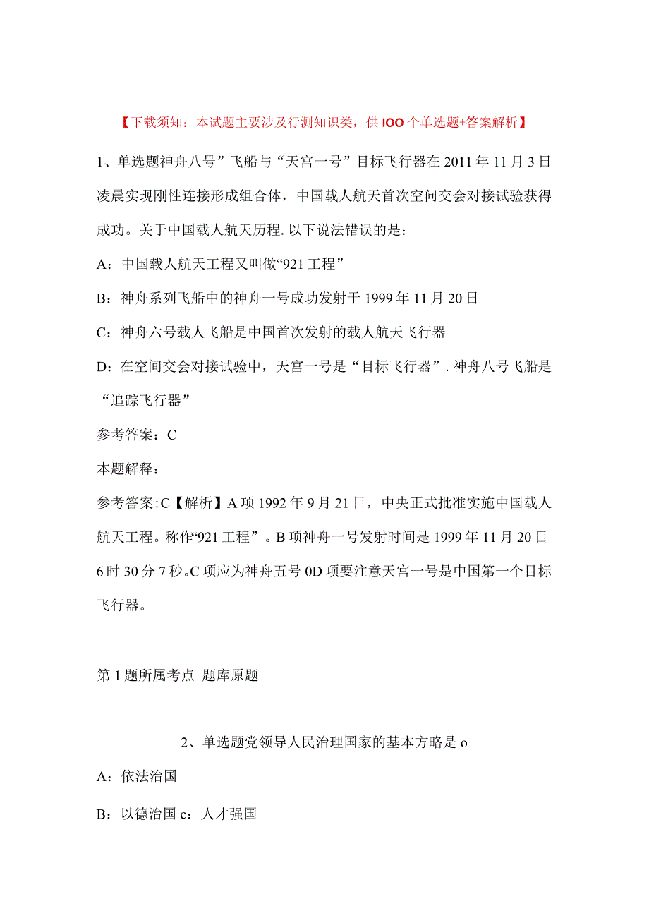 2023年03月四川省双流建设职业技术学校招聘教师冲刺卷带答案.docx_第1页