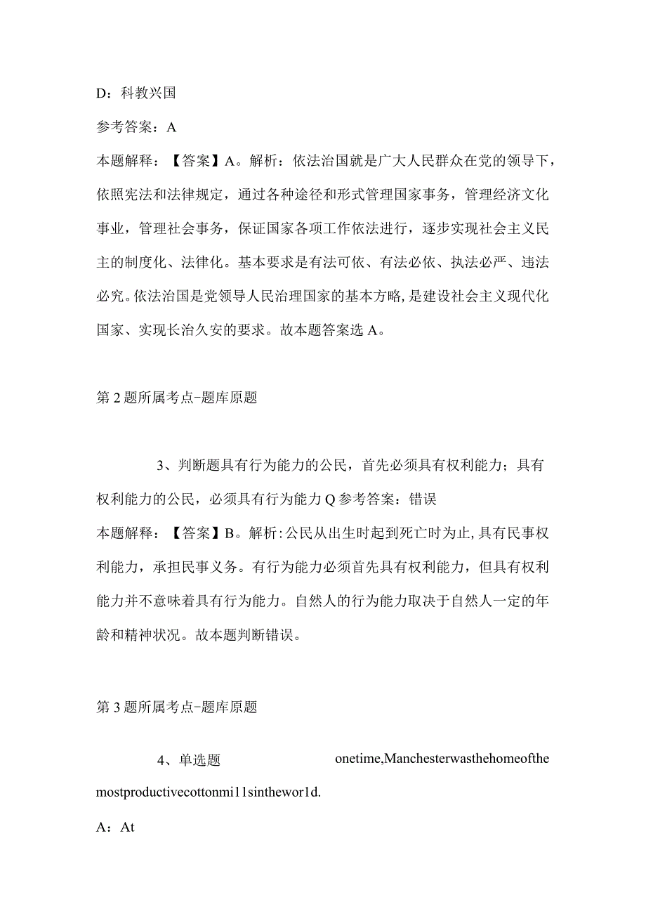 2023年03月四川省双流建设职业技术学校招聘教师冲刺卷带答案.docx_第2页