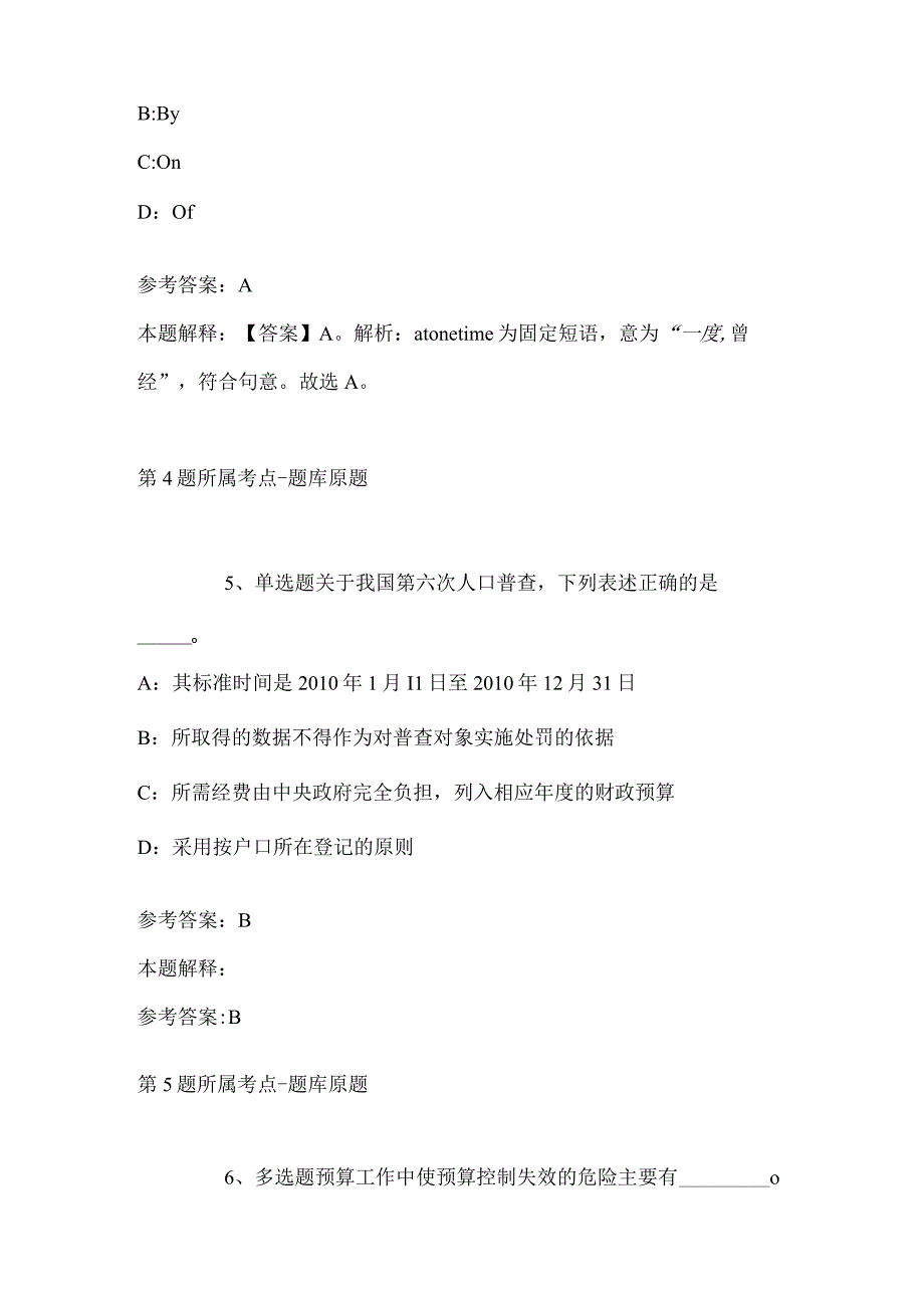 2023年03月四川省双流建设职业技术学校招聘教师冲刺卷带答案.docx_第3页