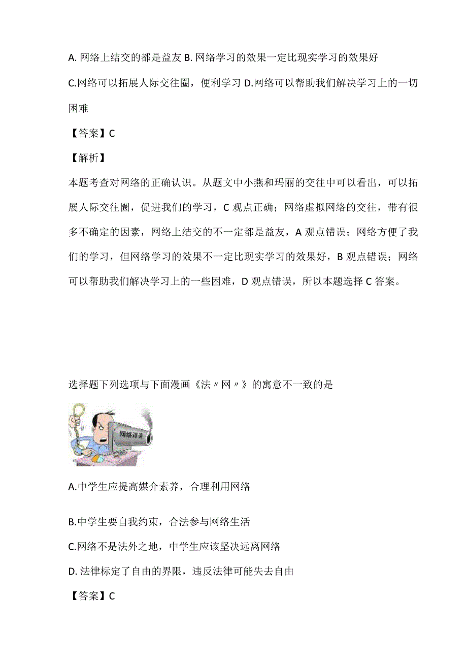 20232023年八年级第一次月考试卷完整版广东省揭阳市揭西县四校.docx_第2页