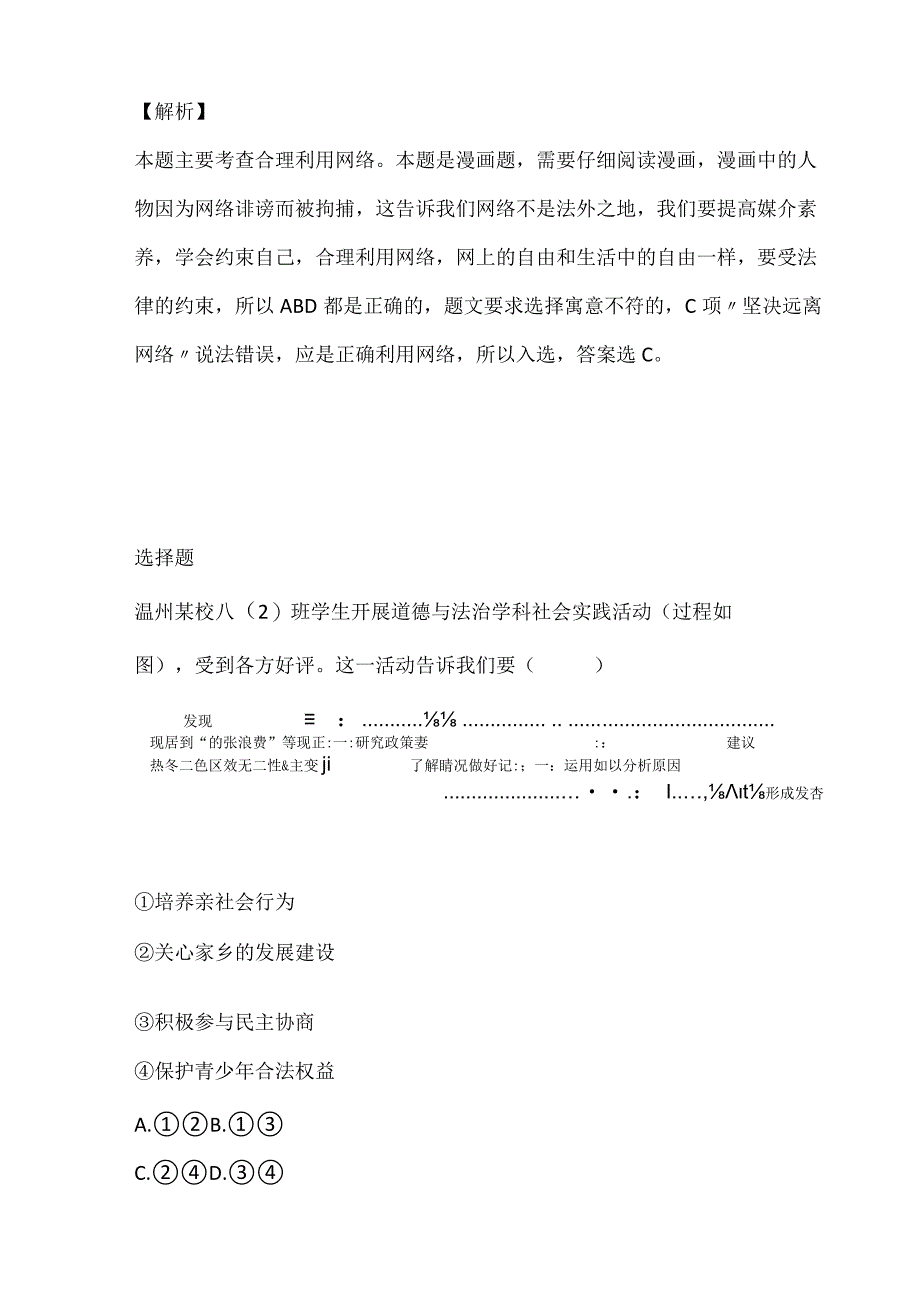 20232023年八年级第一次月考试卷完整版广东省揭阳市揭西县四校.docx_第3页