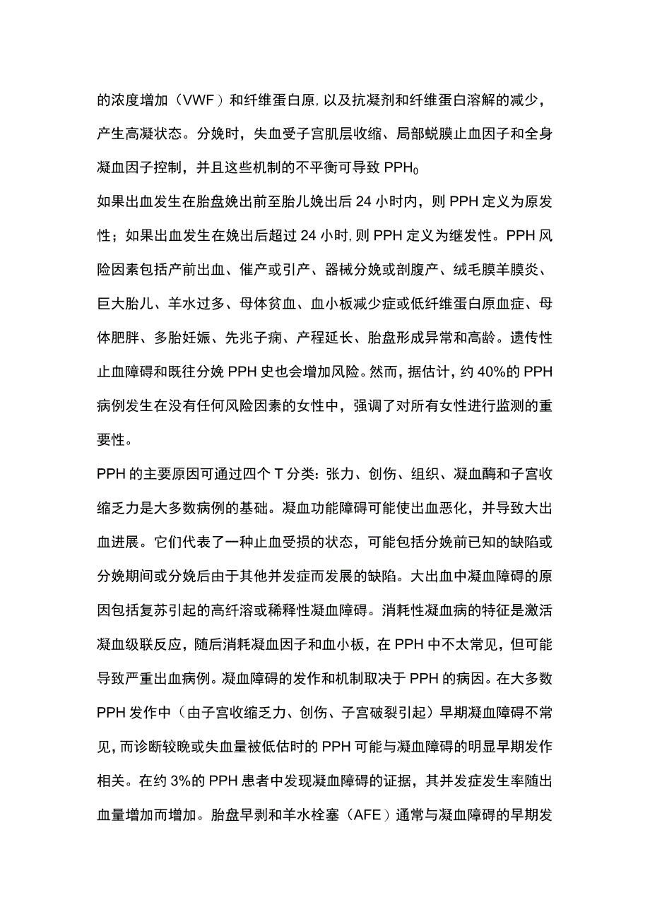 2023产后出血的止血支持全文.docx_第2页