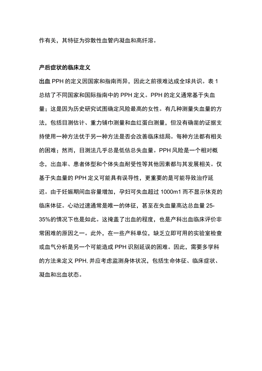 2023产后出血的止血支持全文.docx_第3页