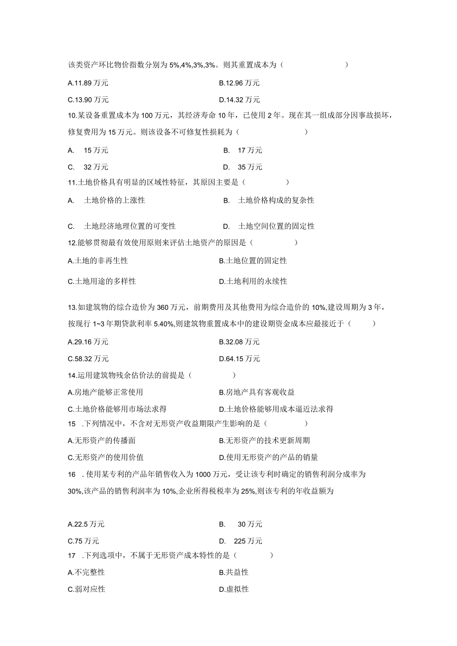 00158资产评估201207.docx_第2页