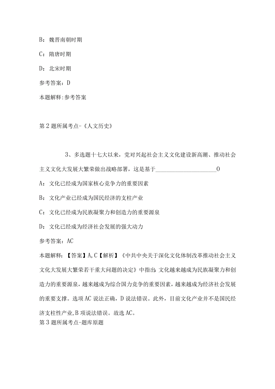 2023年03月大连海事大学海外优秀青年人才招聘冲刺题带答案.docx_第2页