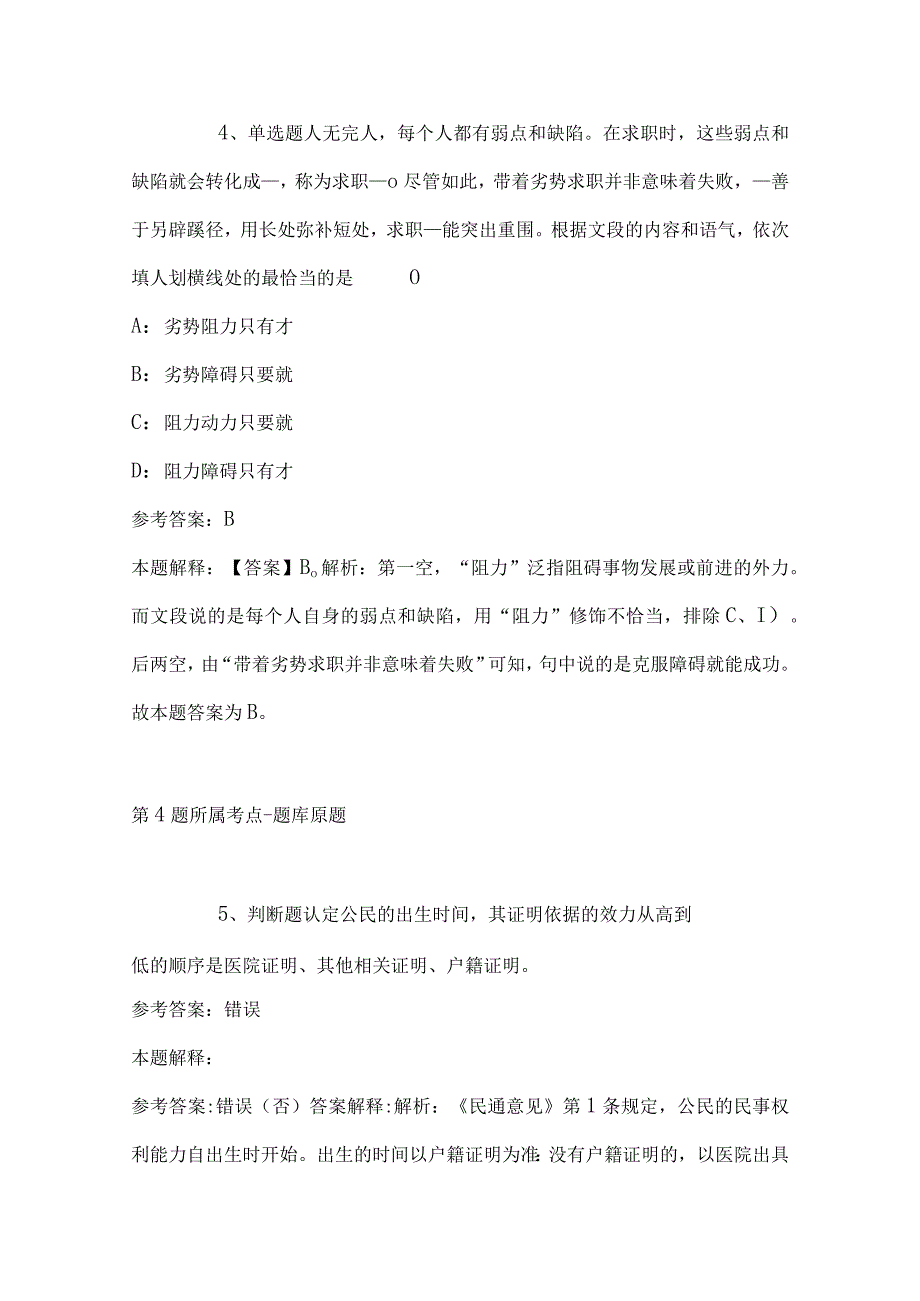 2023年03月大连海事大学海外优秀青年人才招聘冲刺题带答案.docx_第3页