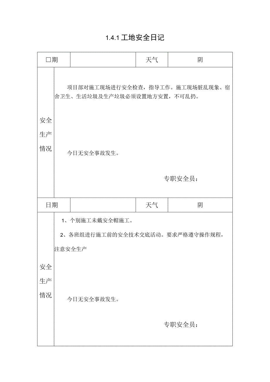 141 工 地 安 全 日 记23.docx_第1页